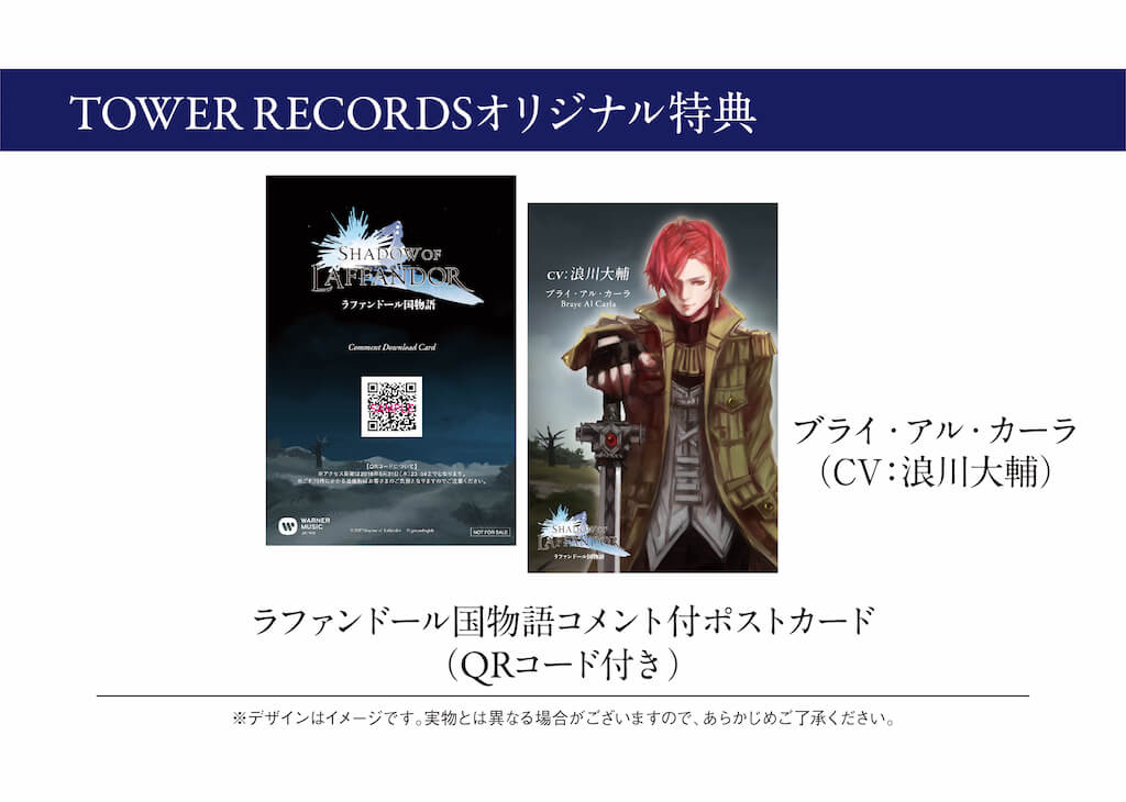 TOWER RECORDSオリジナル特典