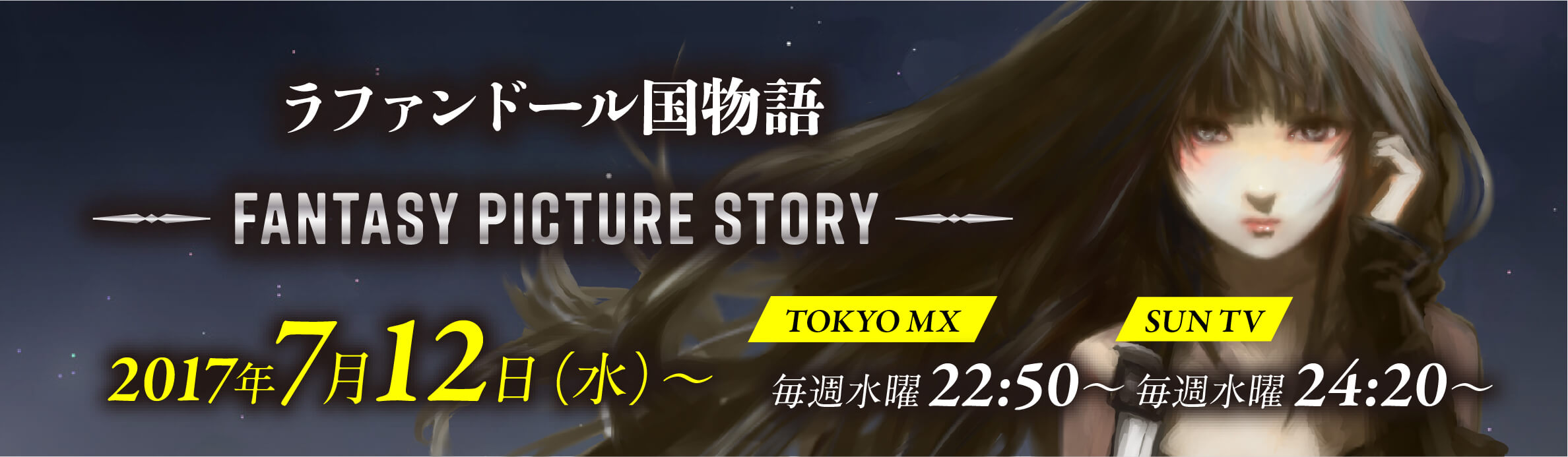 ラファンドール国物語 fantasy picture story